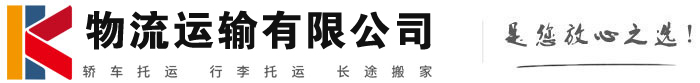 灞桥物流有限公司